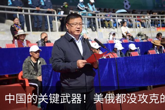 中国的关键武器！美俄都没攻克的世界难题，被中国80岁老头拿下